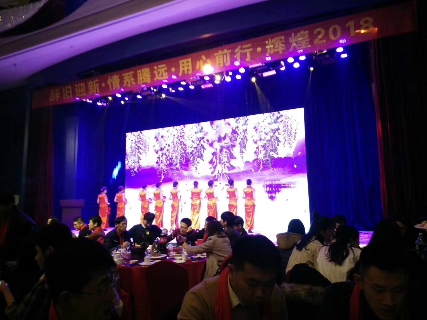 腾远集团2018年年会盛典