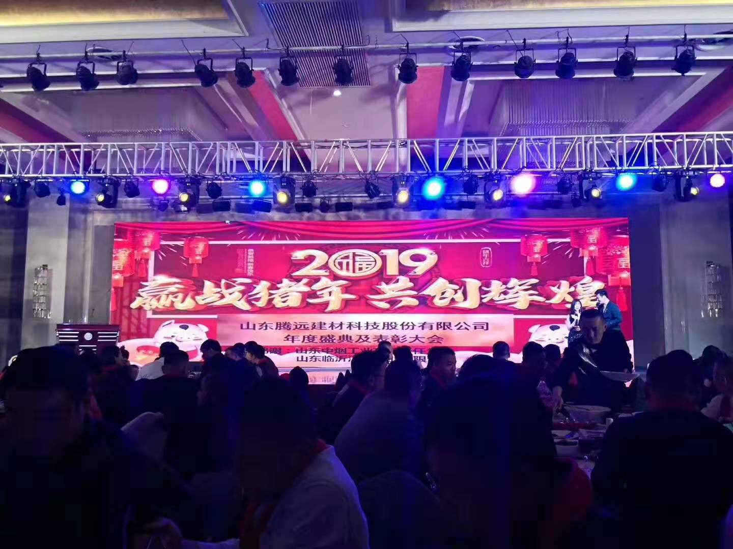 腾远集团2019年年会圆满闭幕 腾远集团2019年年会圆满闭幕